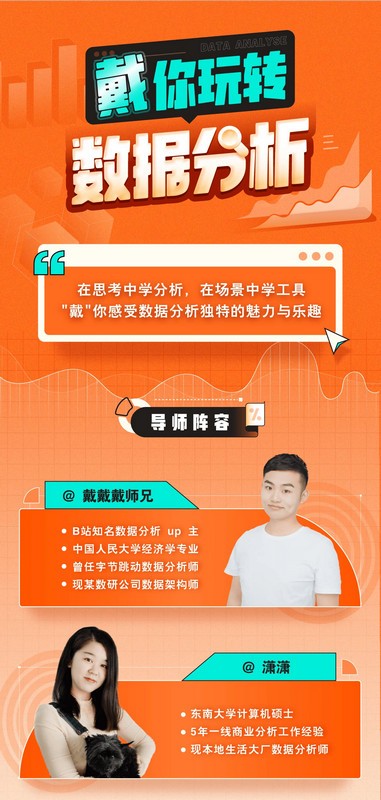 带你玩转数据分析-爱找项目网