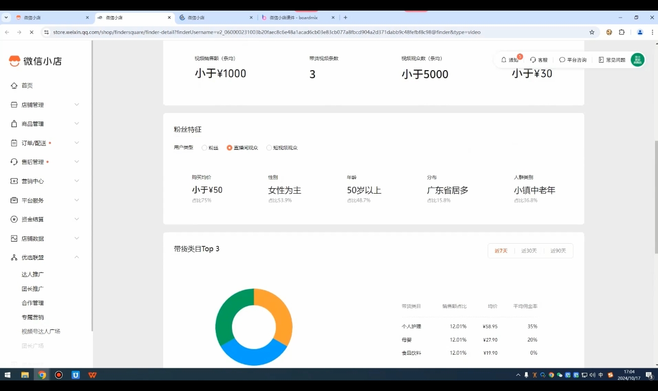 子枫老师·微信小店入驻流程-爱找项目网