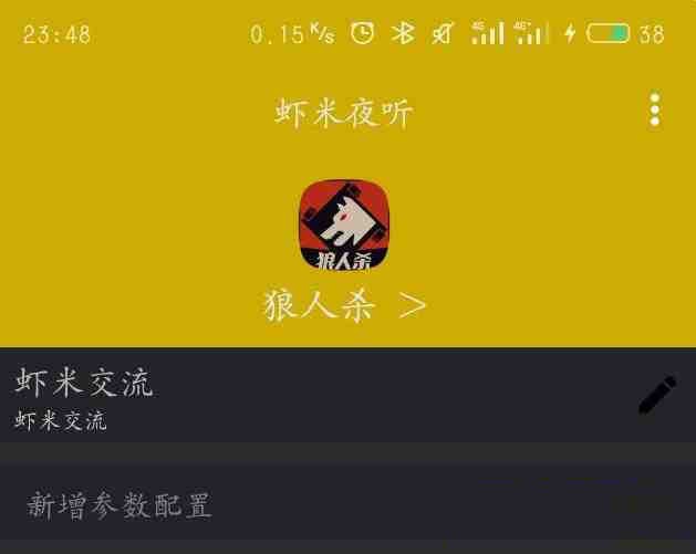 口袋狼人杀夜听辅助-爱找项目网