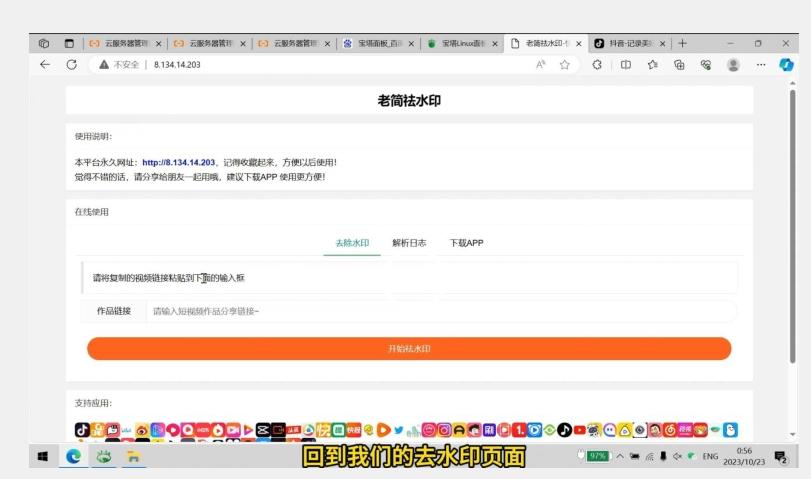 去水印网站部署保姆级视频教程+源码-爱找项目网