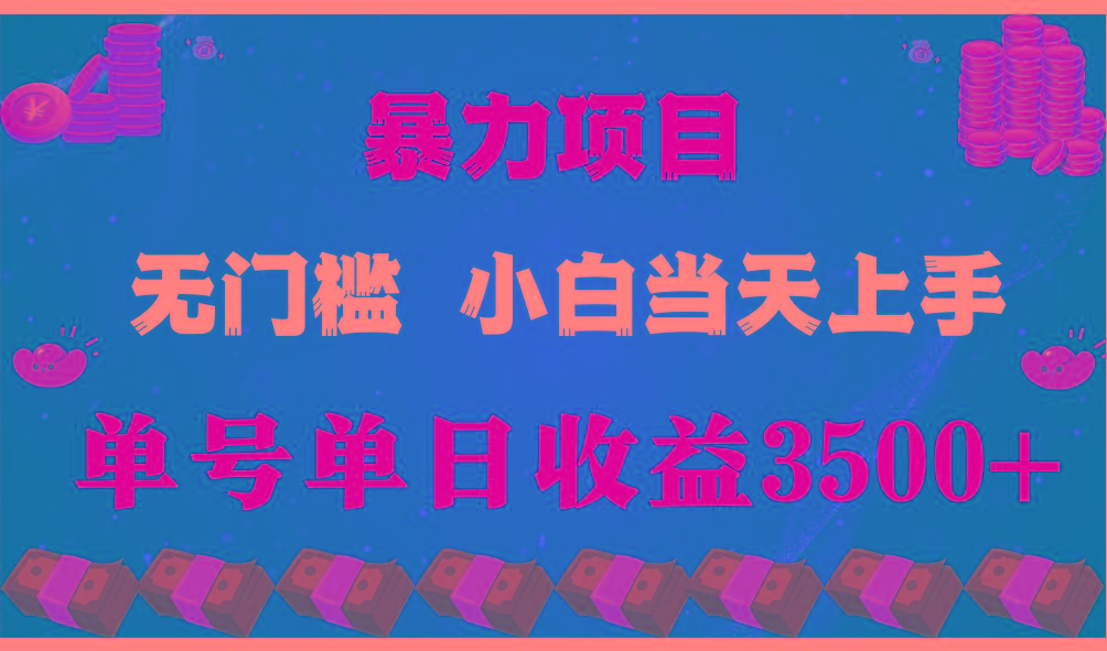 (9733期)穷人的翻身项目 ，月收益15万+，不用露脸只说话直播找茬类小游戏，小白…-爱找项目网