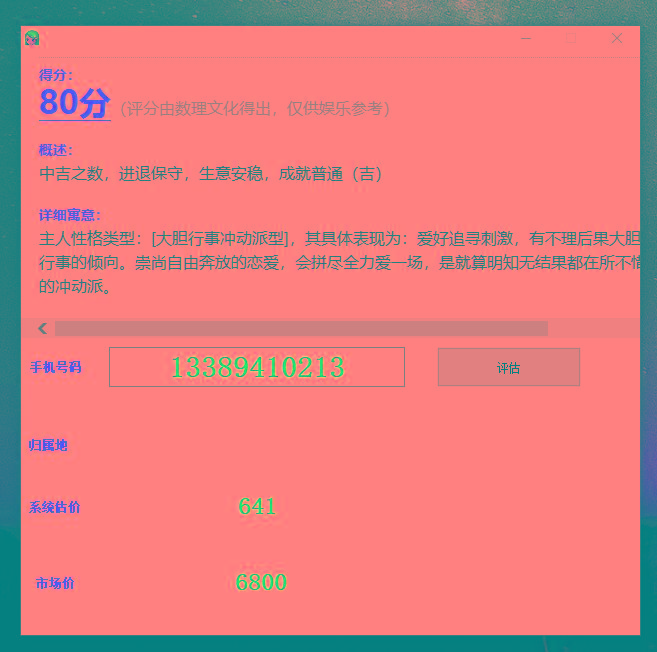 抖音很火的手机号码测评源码-爱找项目网