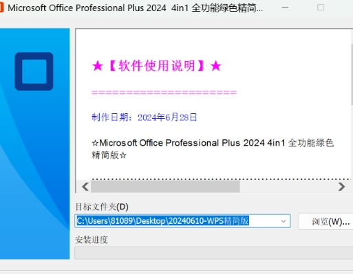 2024WPS精简版 无须激活永久可用!-爱找项目网