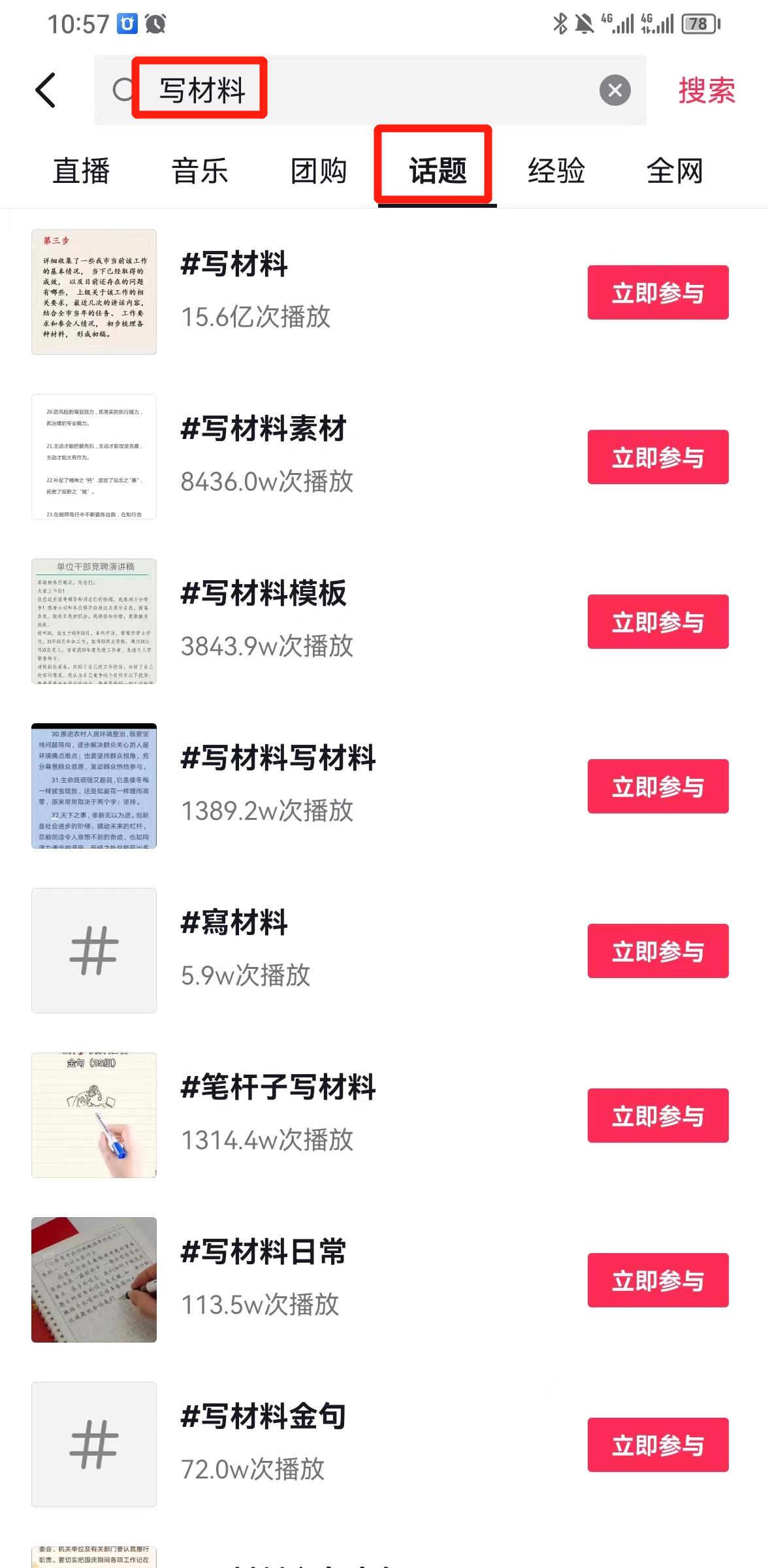 图片[1]-风口信息差材料写作项目拆解，操作十分钟0成本日入500+，简单操作当天…-爱找项目网