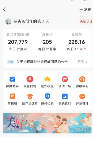 图片[1]-(9260期)AI自动创作头条爆文最新玩法 1W播放100收益 复制粘贴月入5000+小白首选项目-爱找项目网