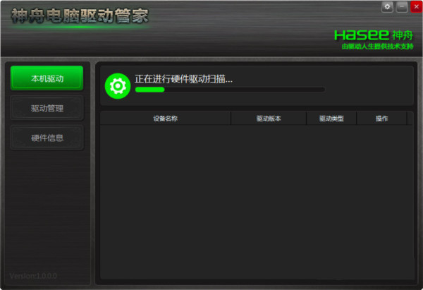 神舟电脑驱动管家 v1.0 官方免费版-爱找项目网