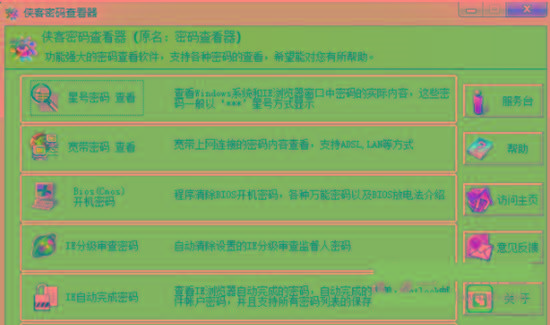 侠客星号密码查看器 v4.93 免费版-爱找项目网