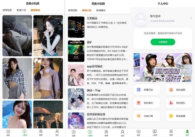图片[2]-(8542期)小剧场短剧影视系统源码 全开源 带支付收益+会员机制+代理推广等模式【…-爱找项目网