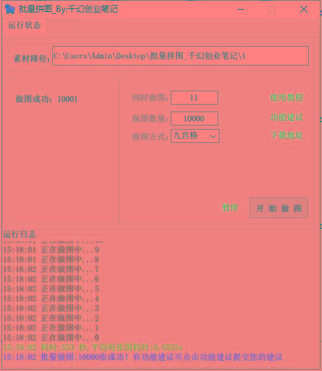 图片[1]-(9263期)小红书图文矩阵批量做图工具!日做几十万张原创图,矩阵帮手-爱找项目网