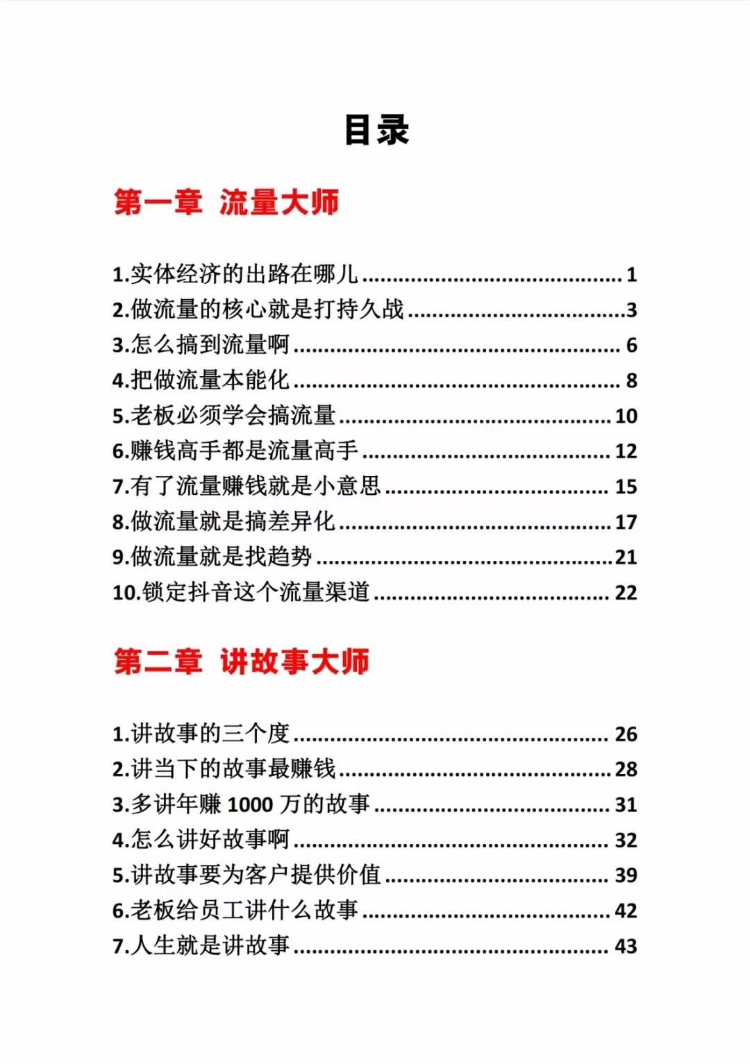 图片[1]-《营销大师如何割韭菜》禁止外传的大师绝学电子书-爱找项目网