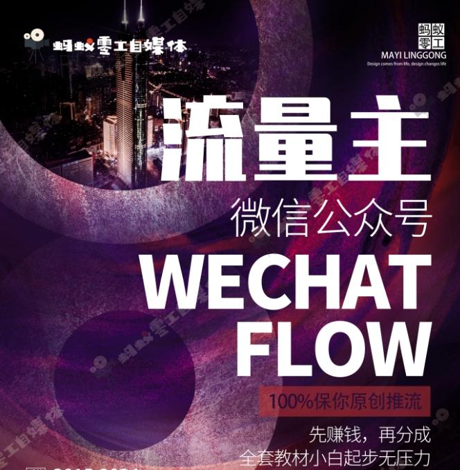 如何在微信公众号上撸流量主广告收益？本期我们将0收费带你跑完全程！【揭秘】-爱找项目网