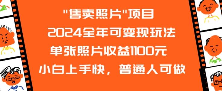 2024全年可变现玩法-爱找项目网