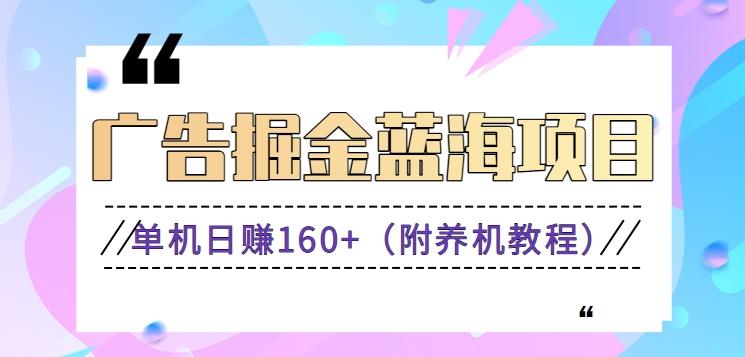 (新)广告掘金蓝海项目二，0门槛提现，适合小白 宝妈 自由工作者 长期稳定-爱找项目网