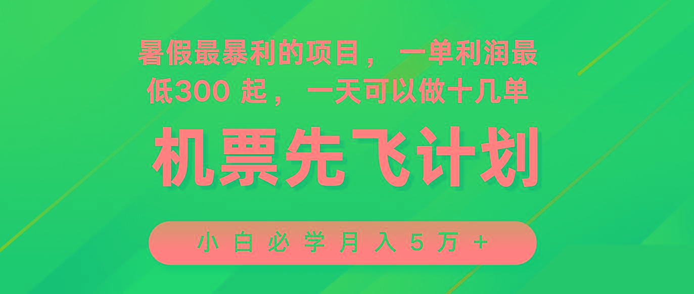 2024暑假最赚钱的项目，市场很大，一单利润300+，每天可批量操作-爱找项目网