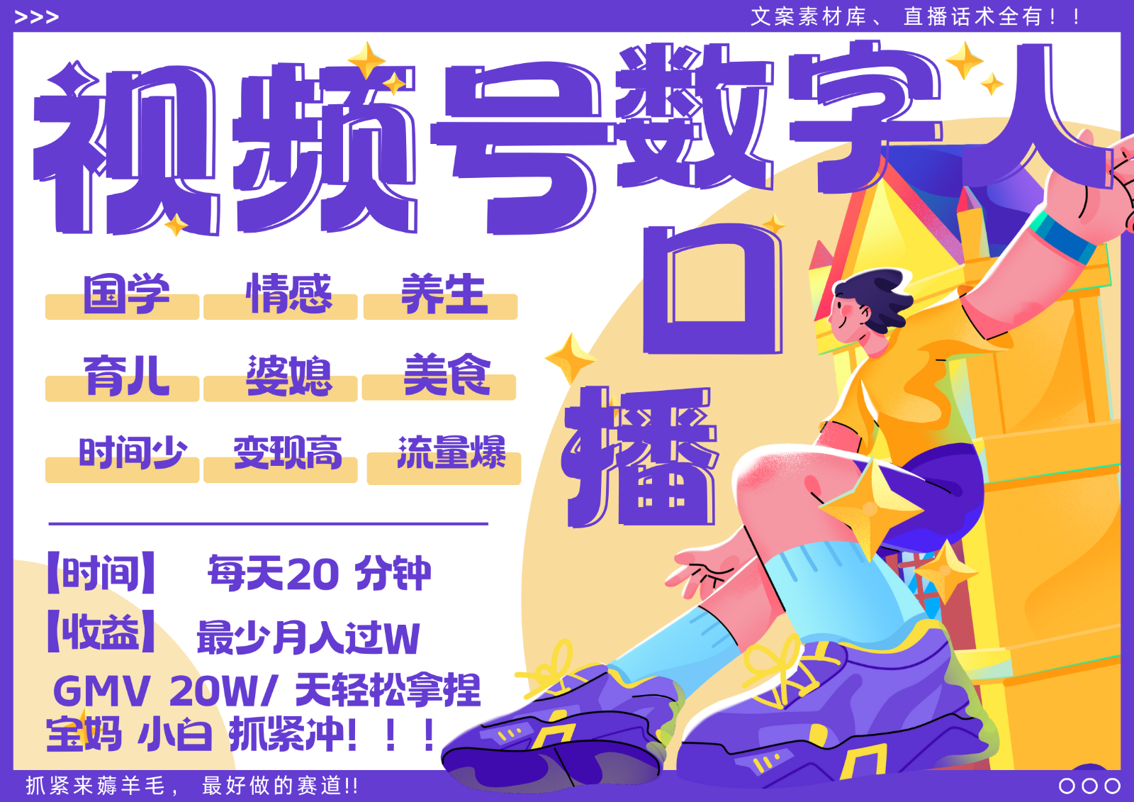 蝴蝶号数字人暴力起号 AI改写文案 再也不用费劲录口播 国学 心理学 养生 疗愈 …-爱找项目网