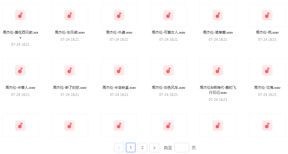 【无损音乐分享】周杰伦WAV母带合集 无损音质-爱找项目网