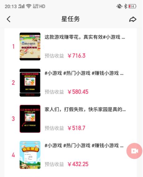 图片[1]-(9689期)快手磁力聚星小铃铛另类玩法，暴力变现日入500+小白简单上手无脑操作就可以-爱找项目网