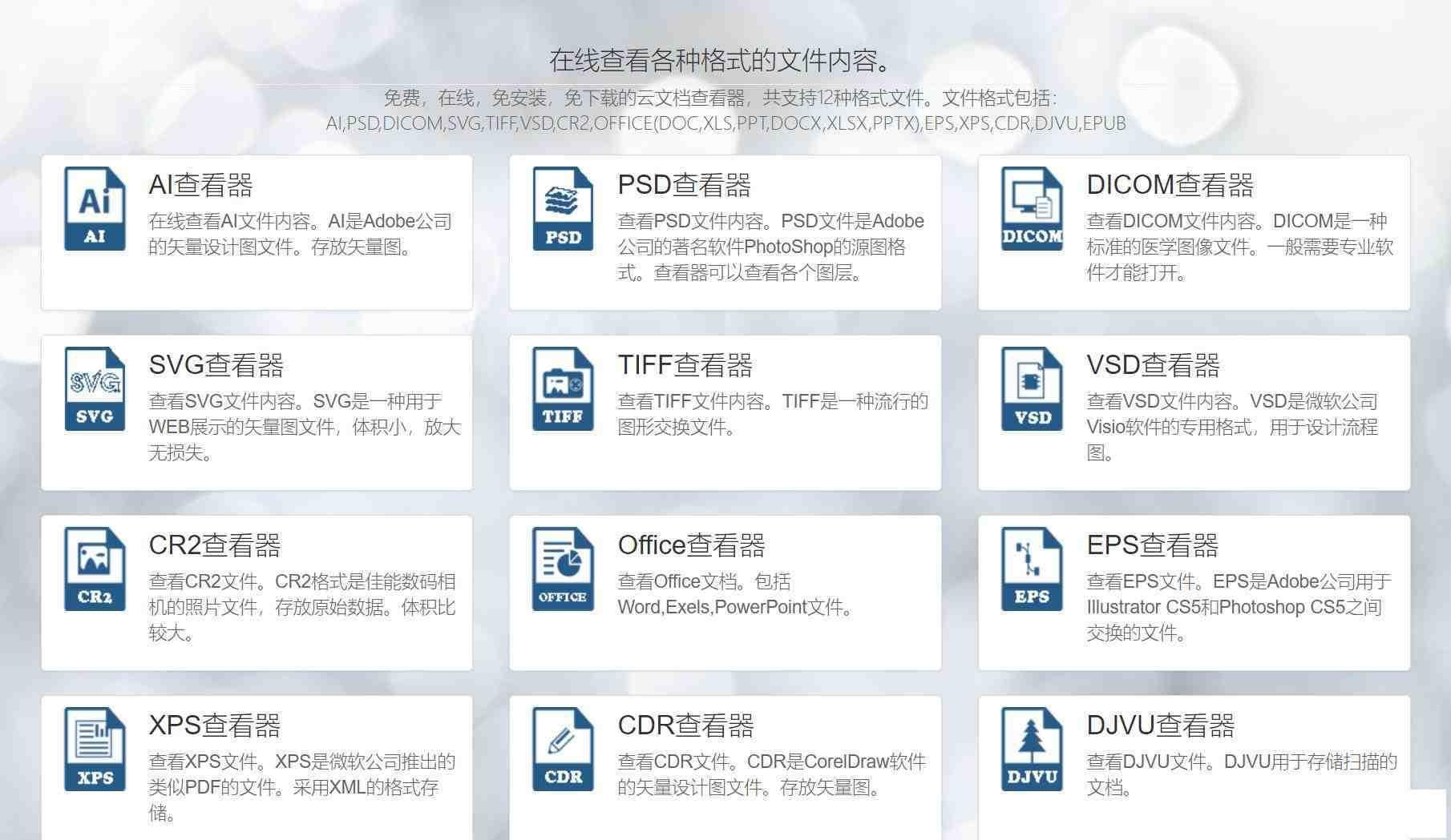 一款在线文档查看器 无需下载软件即可打开各类文件-爱找项目网