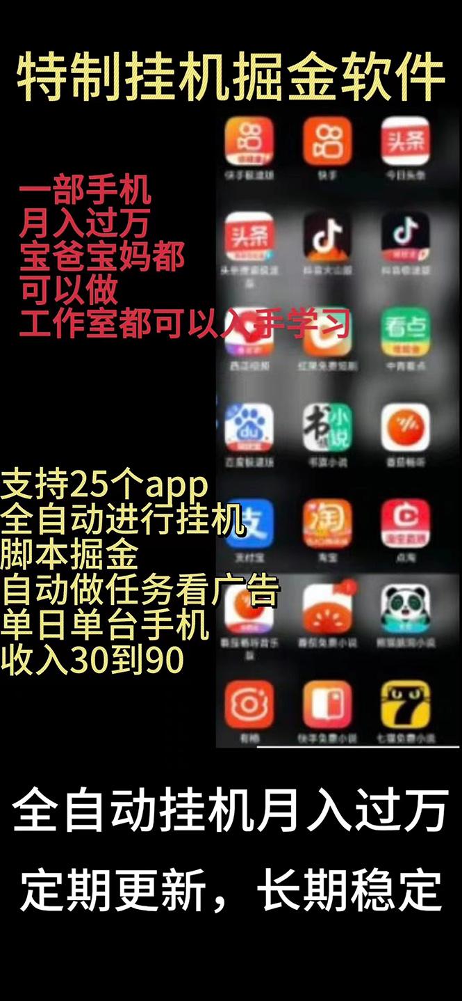 挂机24小时轻松日入500+，欢迎大家来对接，特别适合宝爸宝妈工作室学生党-爱找项目网