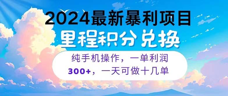 2024最新项目，冷门暴利，暑假马上就到了，整个假期都是高爆发期，一单…-爱找项目网