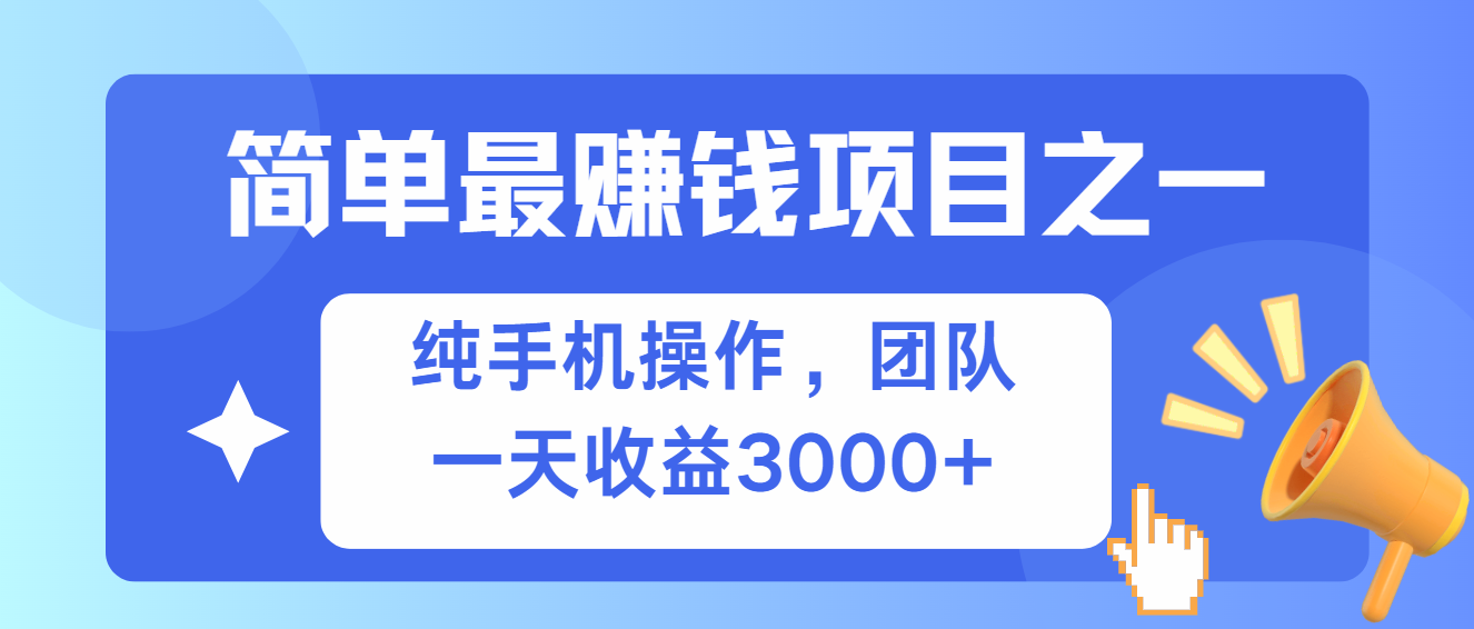 简单有手机就能做的项目，收益可观-爱找项目网