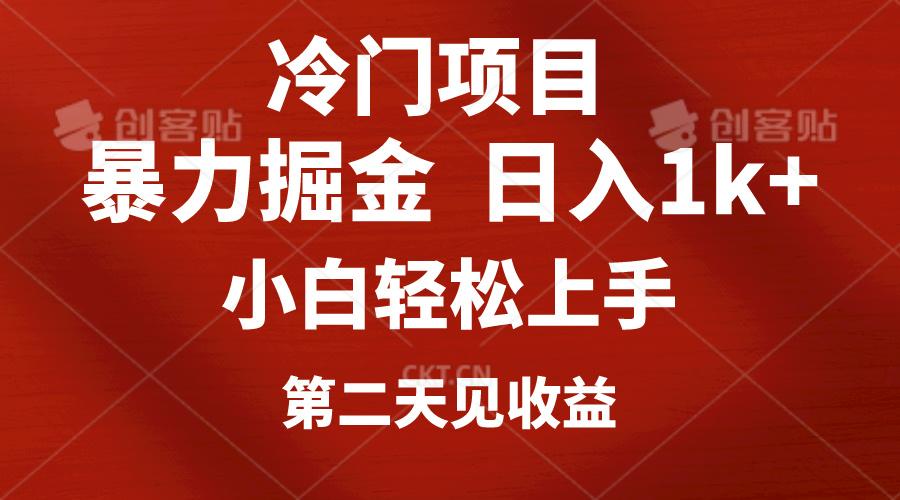 冷门项目，靠一款软件定制头像引流 日入1000+小白轻松上手，第二天见收益-爱找项目网