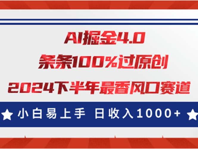 AI掘金4.0玩法，视频号创作分成，最新风口赛道，条条100%过原创，小白…-爱找项目网