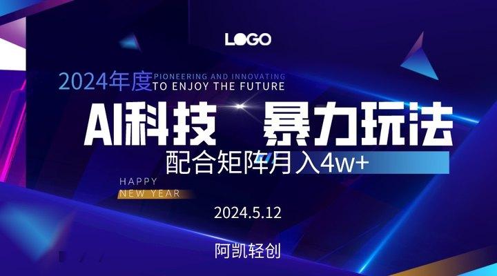2024AI暴力写头条，小白轻松上手 配合矩阵月入3w不是问题-爱找项目网