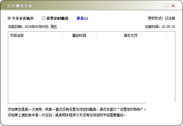 定时播音专家 v1.0 免费版-爱找项目网