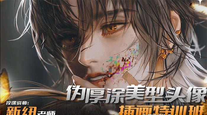 图片[1]-iPad插画课伪厚涂美型头像插画特训班(13节视频课)-爱找项目网