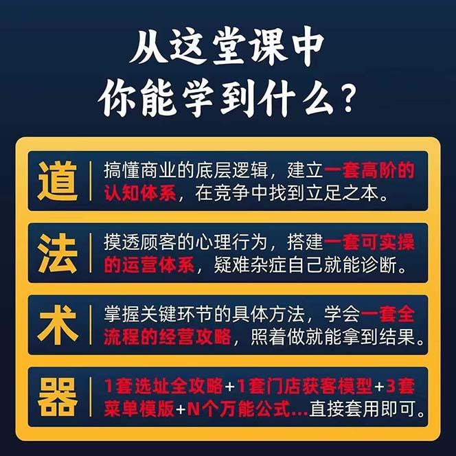 图片[1]-餐饮店盈利实操方法：教你怎样开一家持续能赚钱的餐厅(25节-爱找项目网