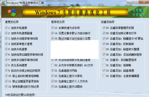 Win7注册表修复工具 32位/64位-爱找项目网