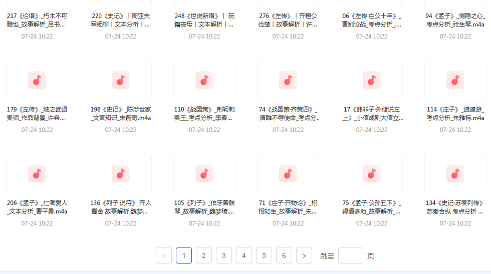 国学经典240讲-爱找项目网