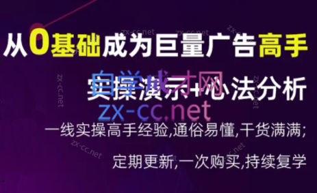 涛哥·从0基础成为巨量广告高手(更新9月)-爱找项目网