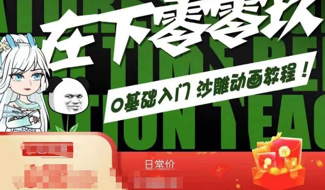 在下零零玖零零基础AN全流程教学，0基础入门沙雕动画教程-爱找项目网