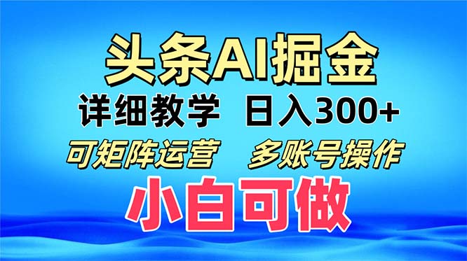 头条爆文 复制粘贴即可单日300+ 可矩阵运营，多账号操作。小白可分分钟…-爱找项目网