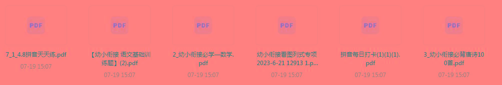 幼小衔接训练题-爱找项目网