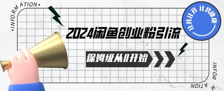 2024天天都能爆单的小红书最新玩法，月入五位数，操作简单，一学就会【揭秘】-爱找项目网