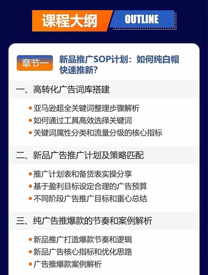 图片[3]-亚马逊爆款广告训练营：掌握关键词库搭建方法，优化广告数据提升旺季销量-爱找项目网