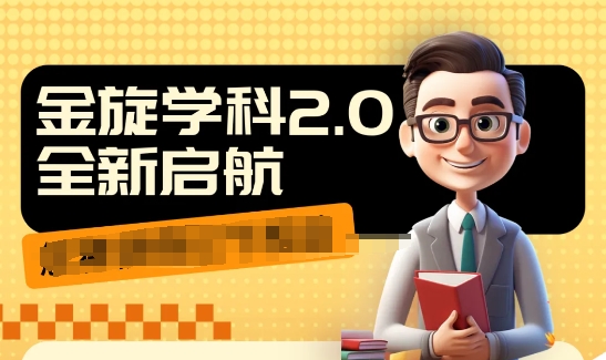 收费1980学科2.0项目，9秒出一个视频，一天成交10个99，让你少走弯路，直达成交-爱找项目网