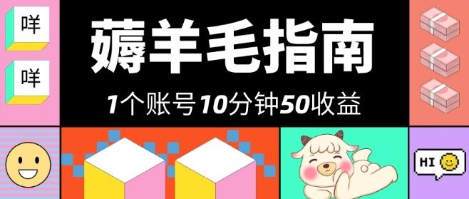 我这朋友薅美团羊毛，1个账号10分钟50收益，有手就能搞！-爱找项目网