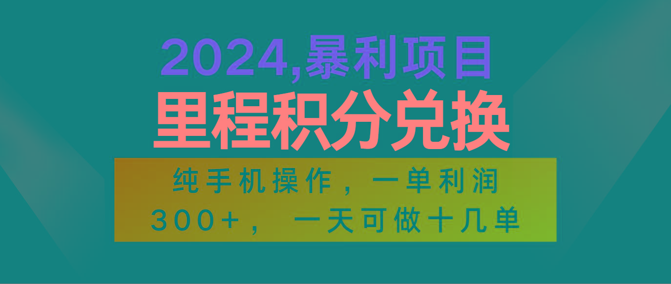 2024最新项目，冷门暴利市场很大，一单利润300+，二十多分钟可操作一单，可批量操作-爱找项目网