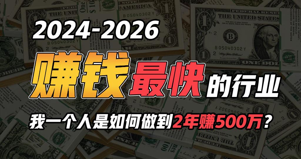 (9820期)2024年如何通过“卖项目”实现年入100万-爱找项目网