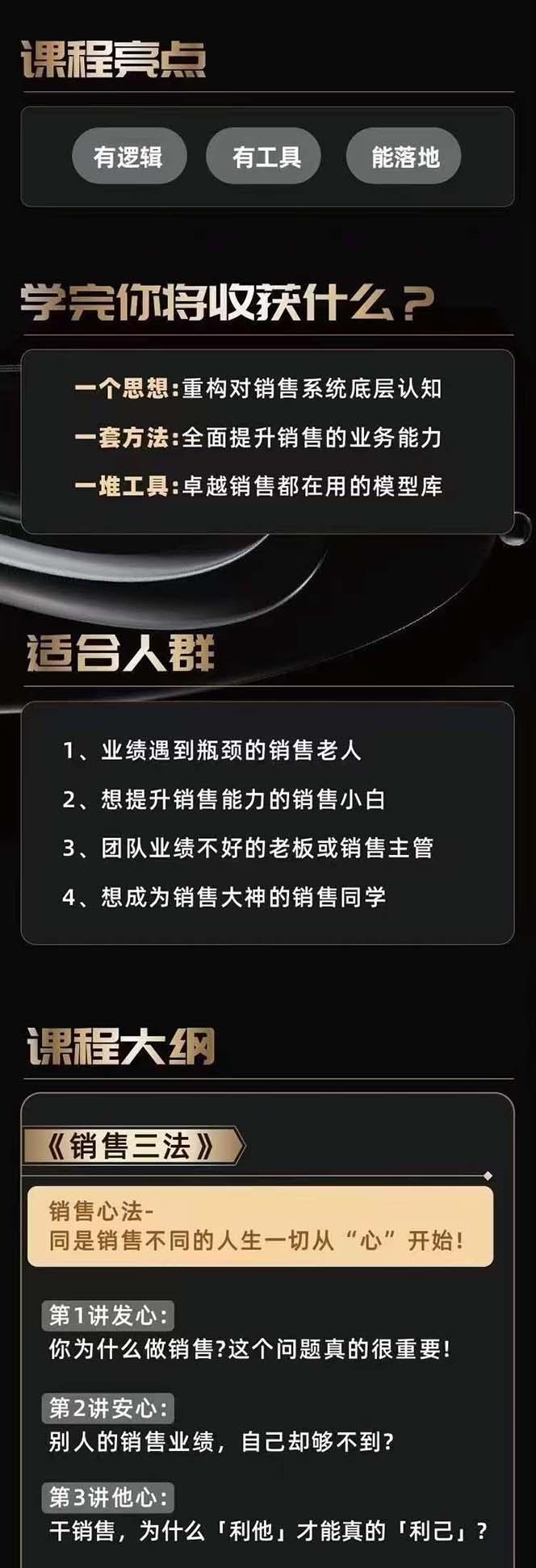 图片[2]-从小新手到销冠 三合一速成：销售3法+非暴力关单法+销售系统挖需课 (27节-爱找项目网