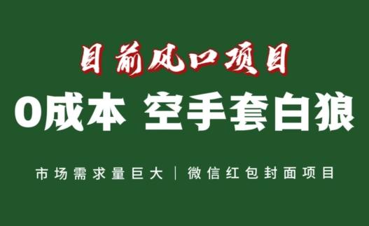 风口项目，空手套白狼项目，一键生成自己店铺赚取佣金，0投资高回报-爱找项目网