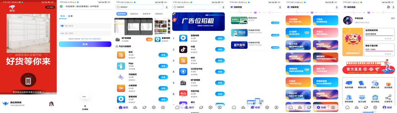 全新版本应用商城源码iAppv3修复版 附配置教程-爱找项目网
