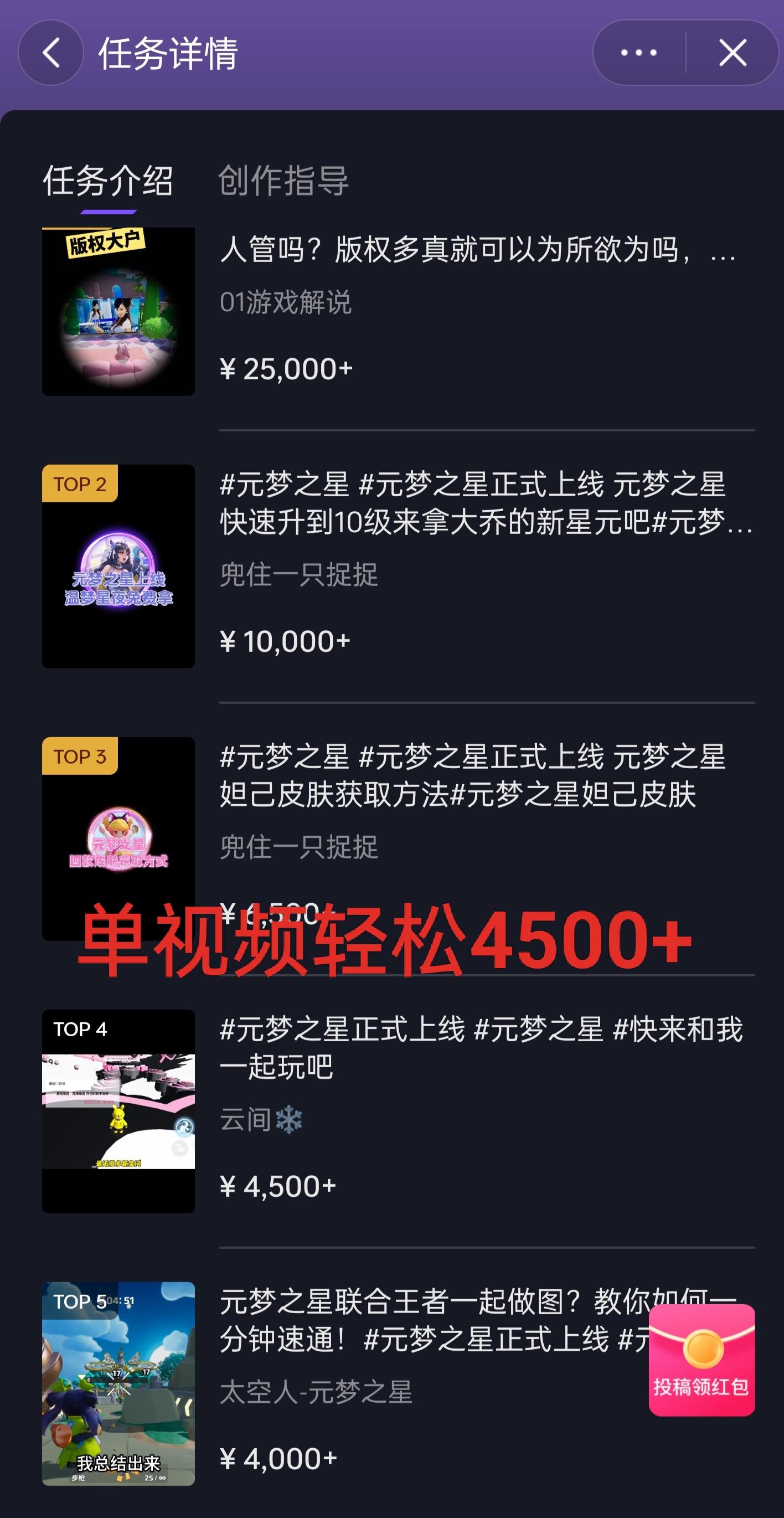 全网揭秘！腾讯手游元梦之星，十分钟顶尖教学，单视频变现4500+月入5位数-爱找项目网