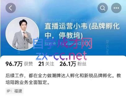 直播运营小韦6月12号线下课-爱找项目网