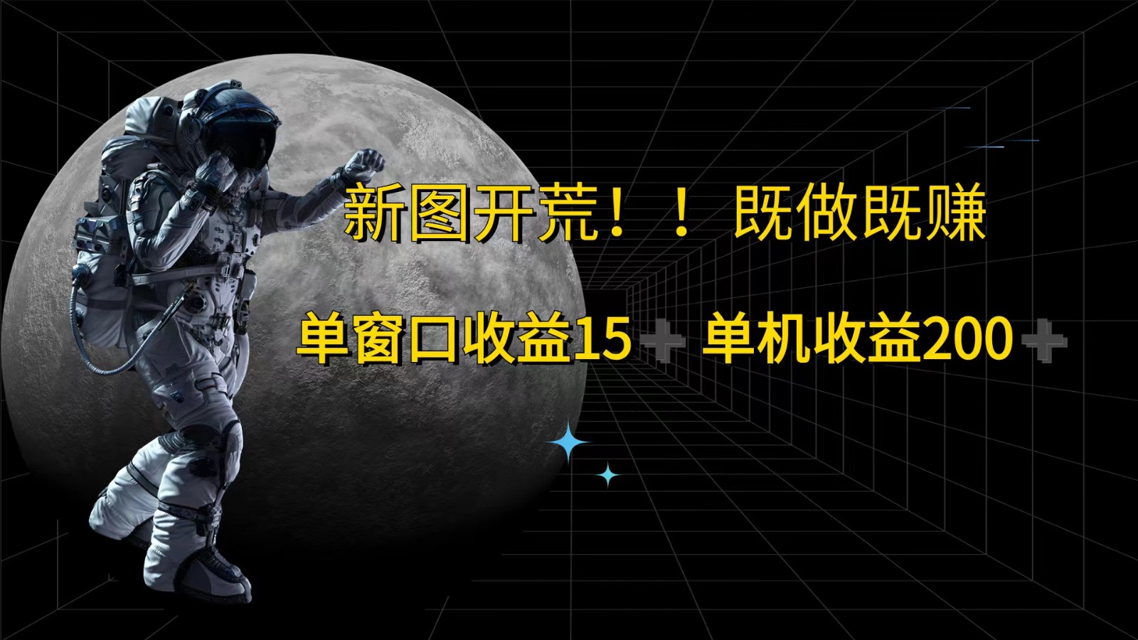 萤火计划最新2.0版本单机收益200+ 即做！即赚！-爱找项目网