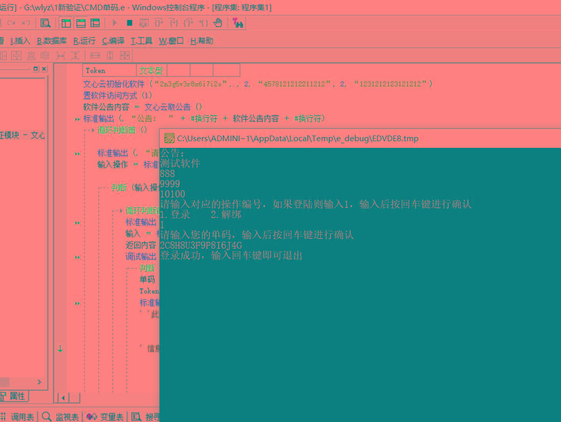 CMD界面模板单码登录例子源码 已对接文心云验证-爱找项目网